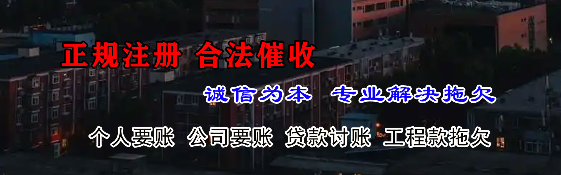 莒县讨账公司