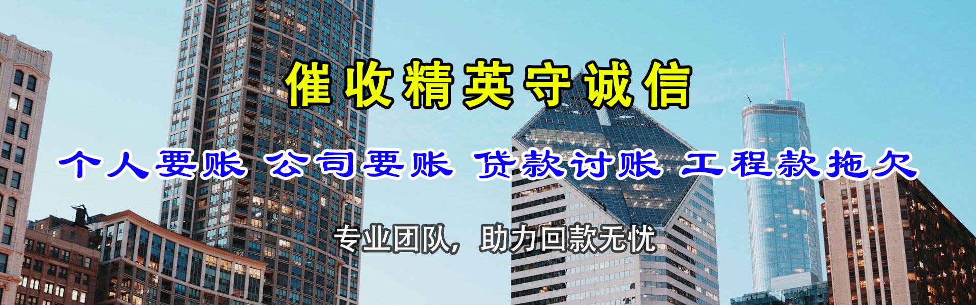 莒县收账公司